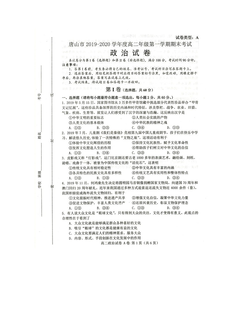 2020唐山高二上学期期末考试政治试题扫描版含答案第1页