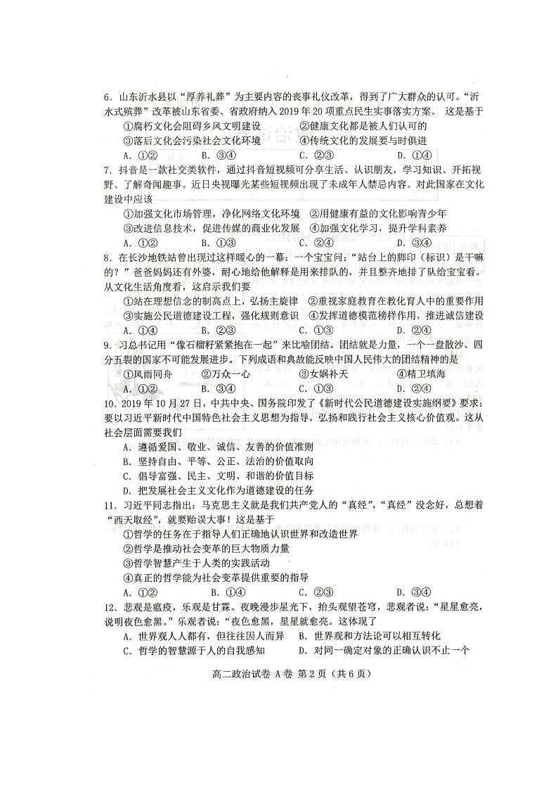 2020唐山高二上学期期末考试政治试题扫描版含答案第2页
