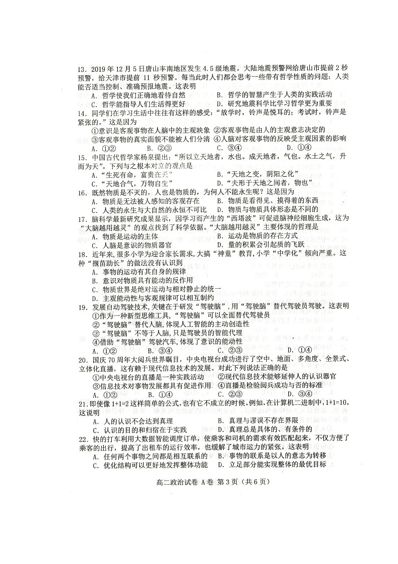 2020唐山高二上学期期末考试政治试题扫描版含答案第3页