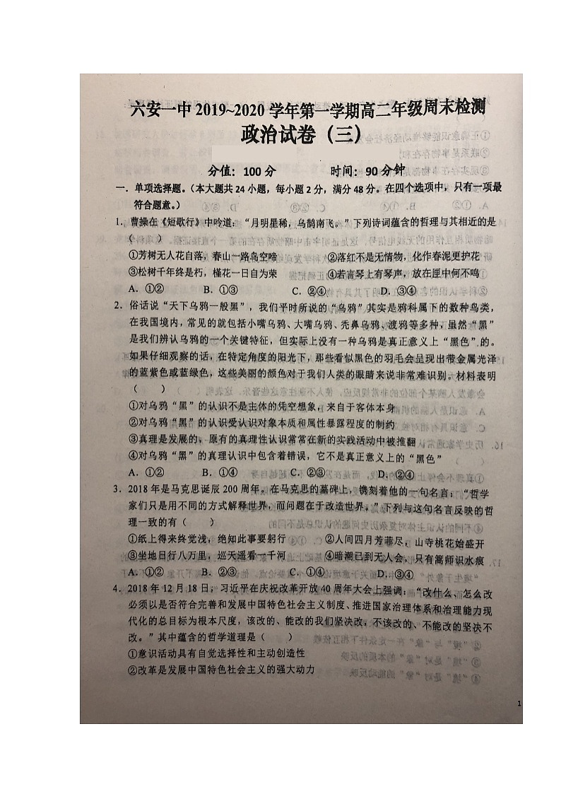 2020六安一中高二上学期周末检测(三)政治试题扫描版含解析第1页