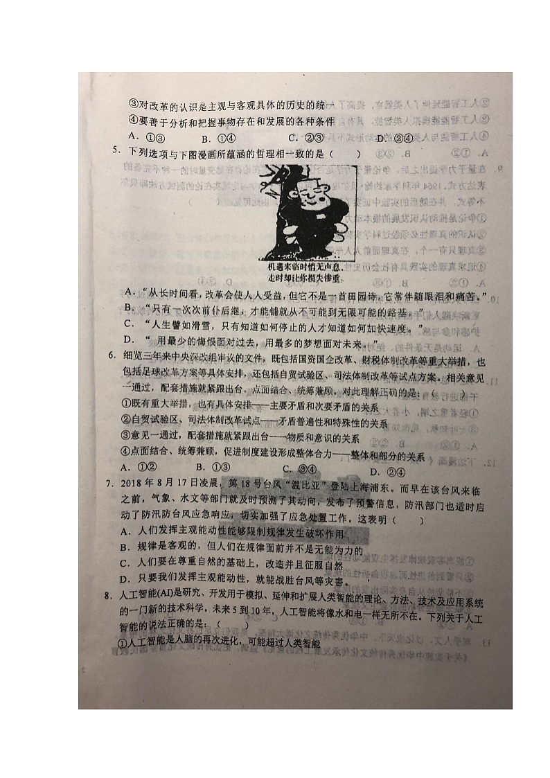 2020六安一中高二上学期周末检测(三)政治试题扫描版含解析第2页