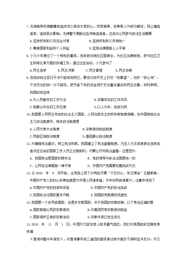 2020镇江实验高级中学高二上学期第三次合格考学情调研政治试题含答案第2页