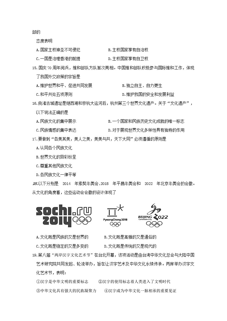 2020镇江实验高级中学高二上学期第三次合格考学情调研政治试题含答案第3页