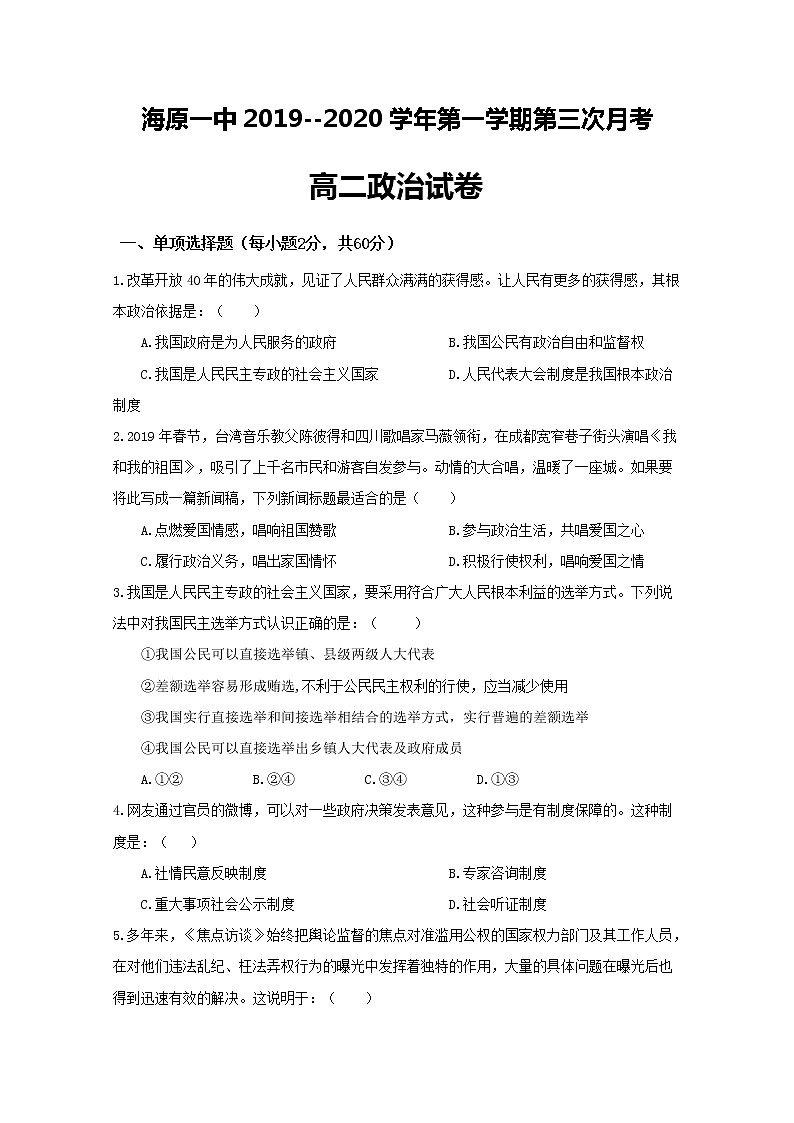 2020海原县一中高二上学期期末考试政治试题含答案第1页