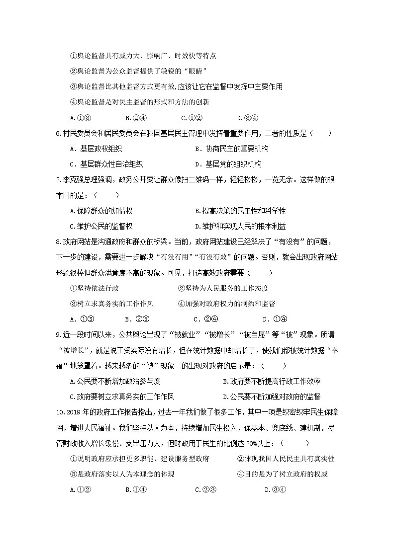 2020海原县一中高二上学期期末考试政治试题含答案第2页
