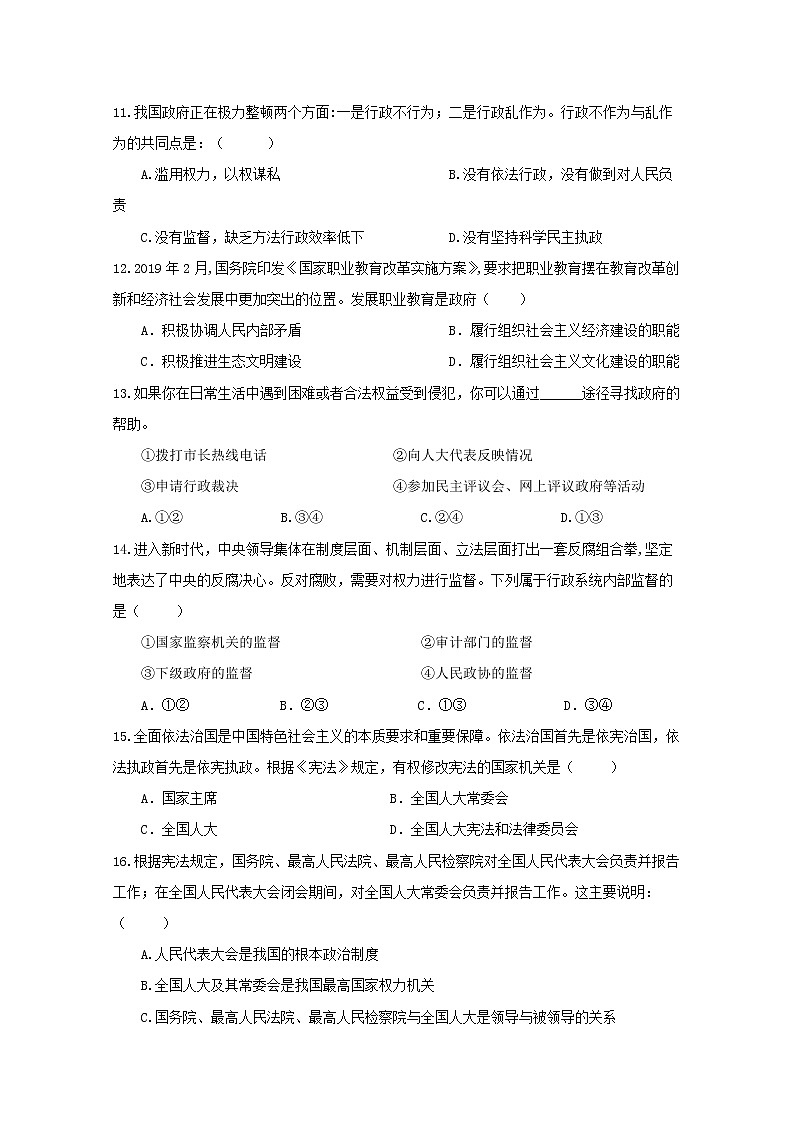 2020海原县一中高二上学期期末考试政治试题含答案第3页