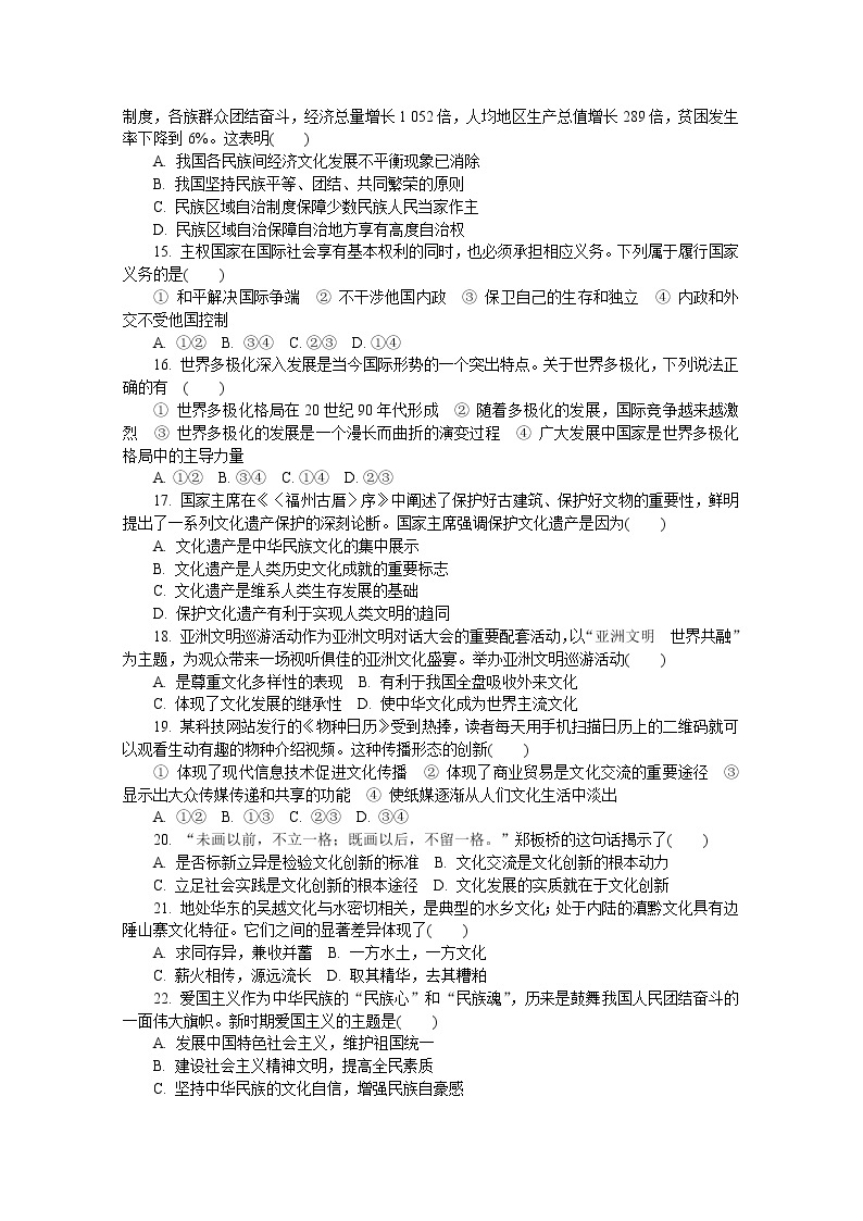 2020江苏省高二普通高中学业水平合格性考试模拟（二）政治试题含答案03