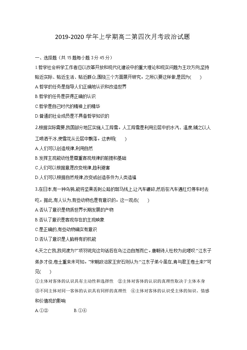 2020河北安平中学高二上学期第四次月考政治试题含答案01