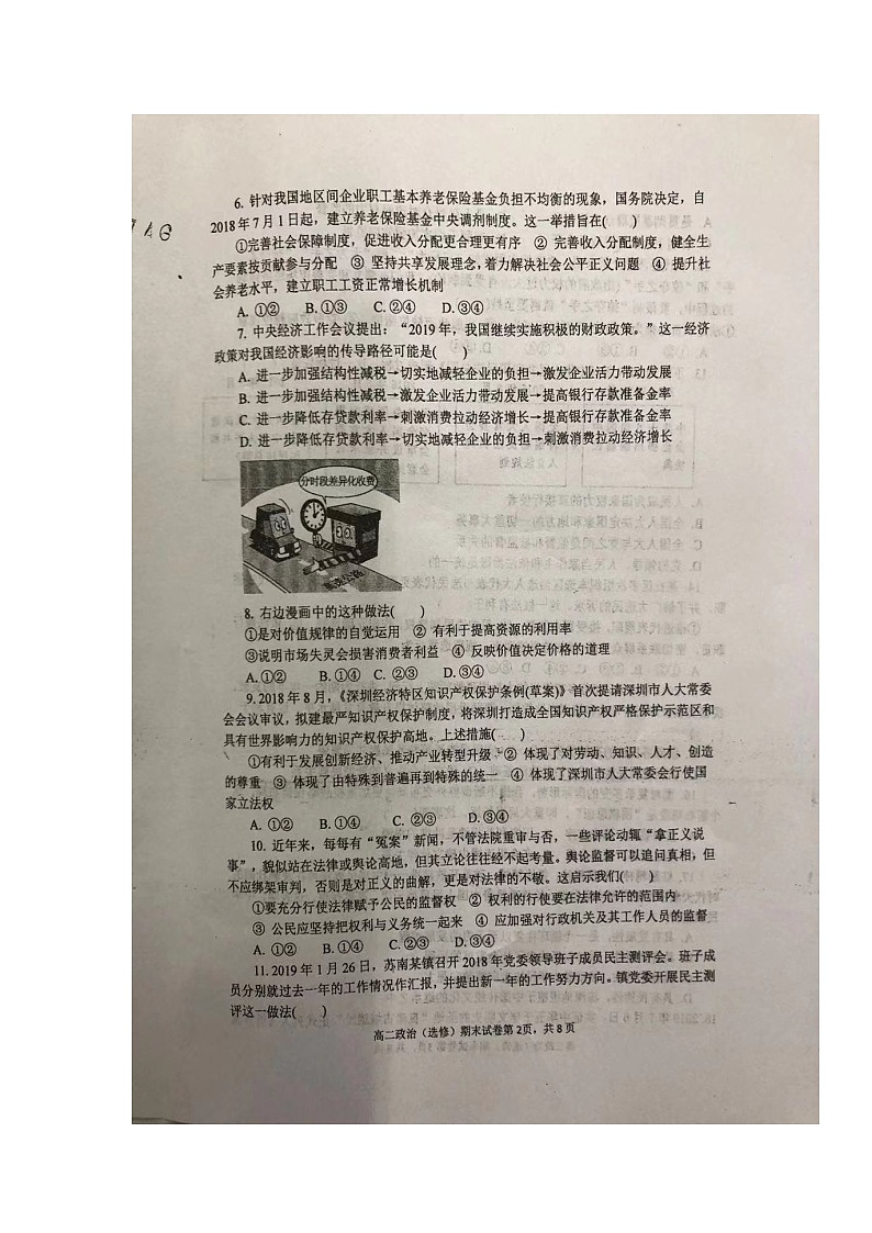 2020射阳县高二上学期期末考试政治(选修)试题扫描版缺答案02