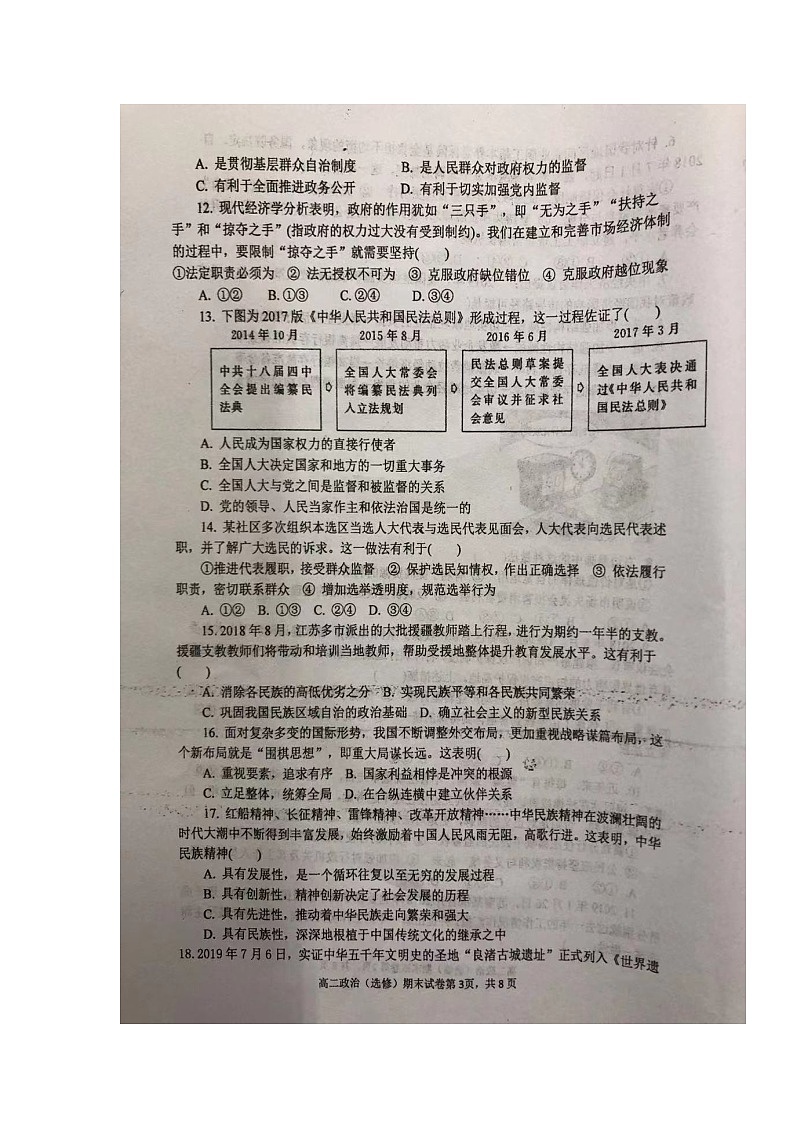 2020射阳县高二上学期期末考试政治(选修)试题扫描版缺答案03
