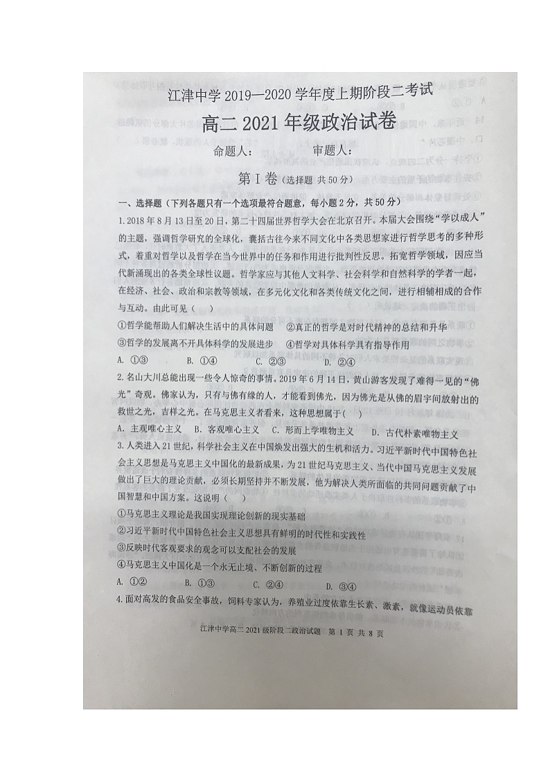 2020重庆江津中学校高二上学期第二次阶段考试政治试题扫描版缺答案第1页