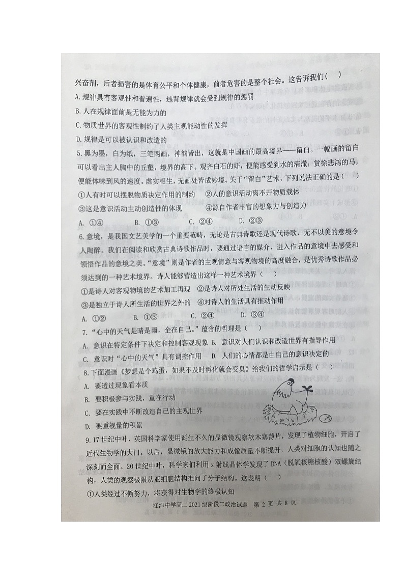 2020重庆江津中学校高二上学期第二次阶段考试政治试题扫描版缺答案第2页