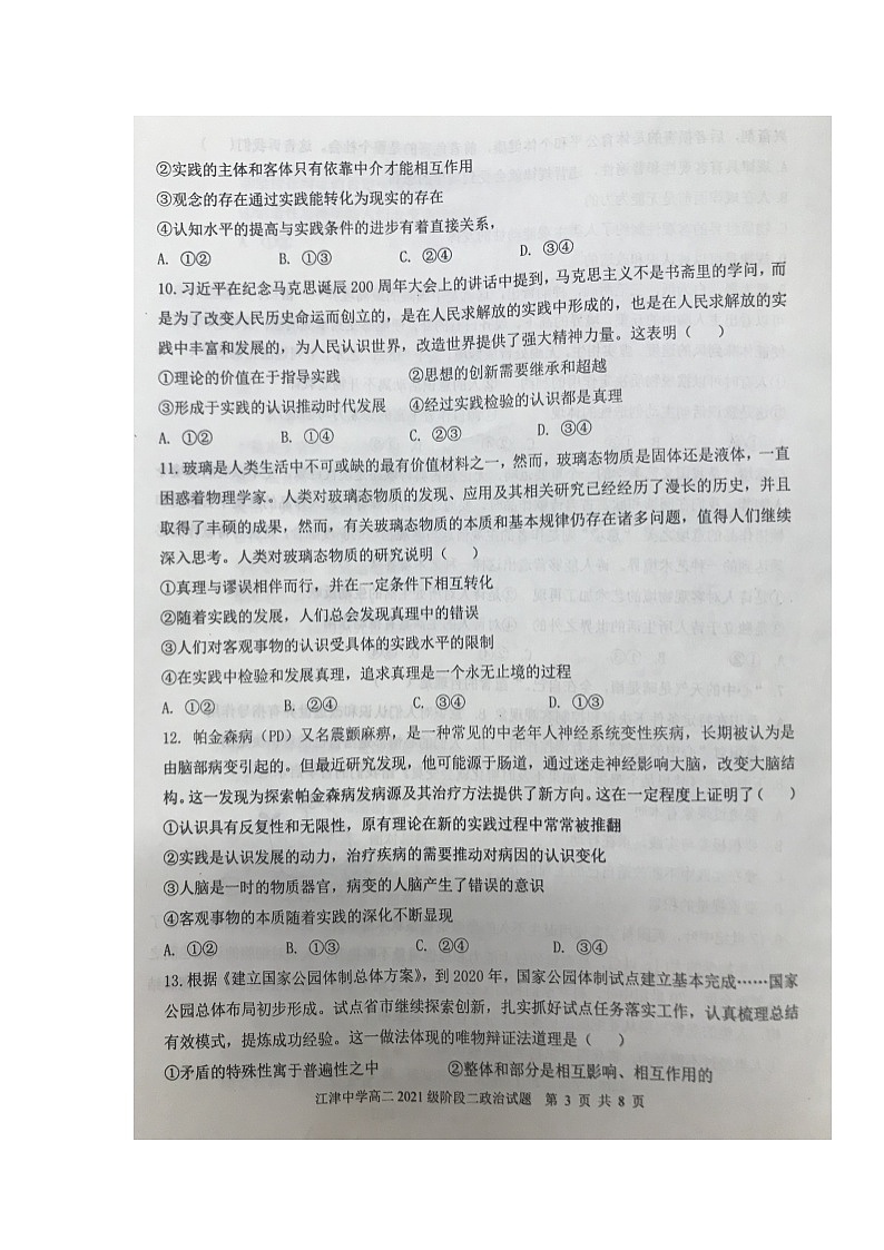 2020重庆江津中学校高二上学期第二次阶段考试政治试题扫描版缺答案第3页