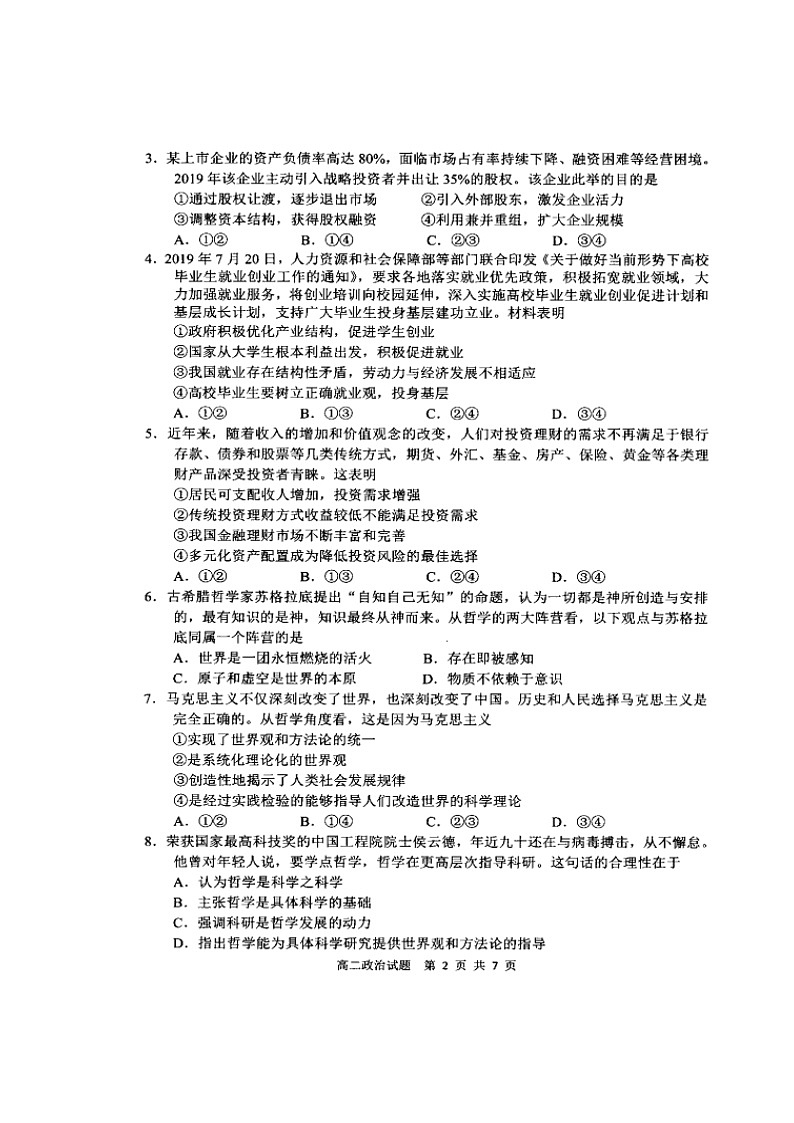 2020日照高二上学期期末校际联考政治试题扫描版缺答案第2页