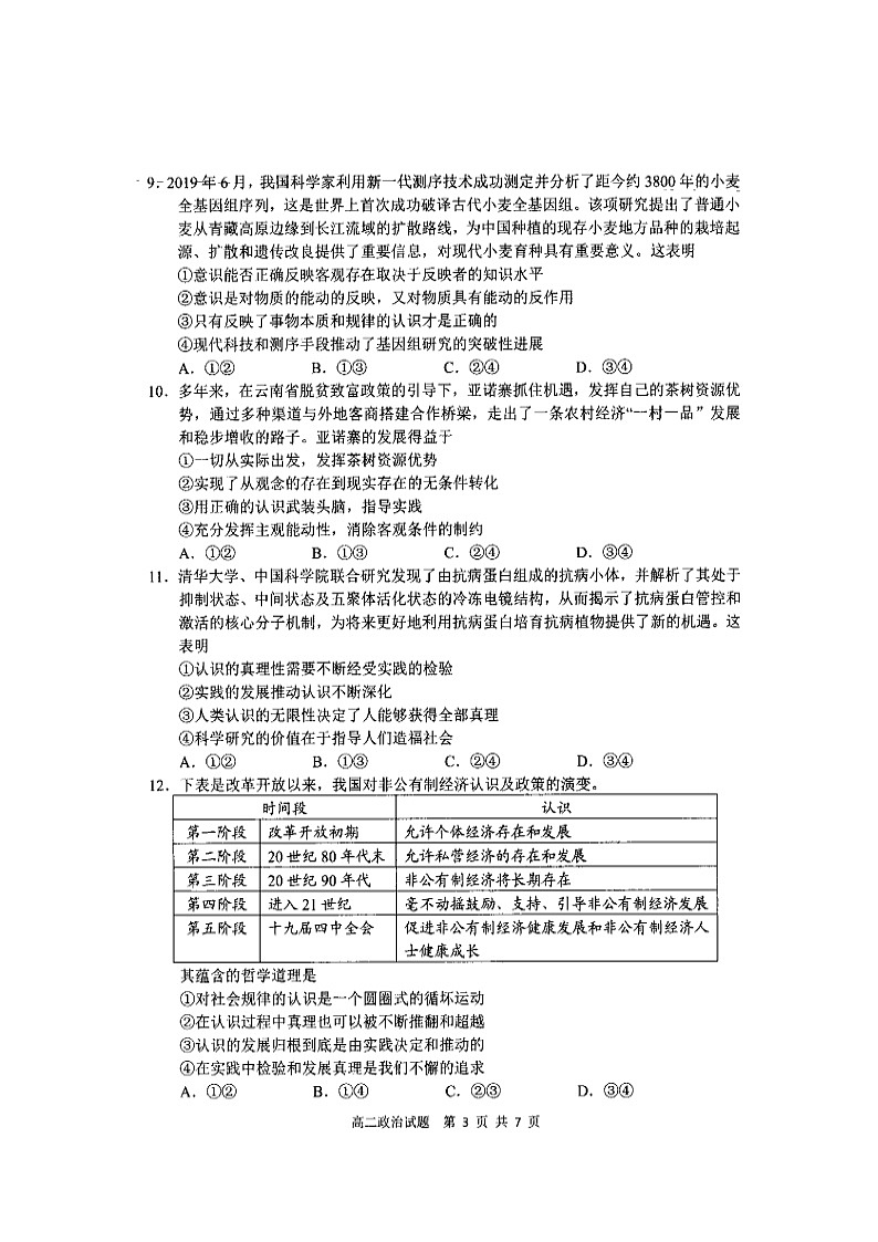 2020日照高二上学期期末校际联考政治试题扫描版缺答案第3页