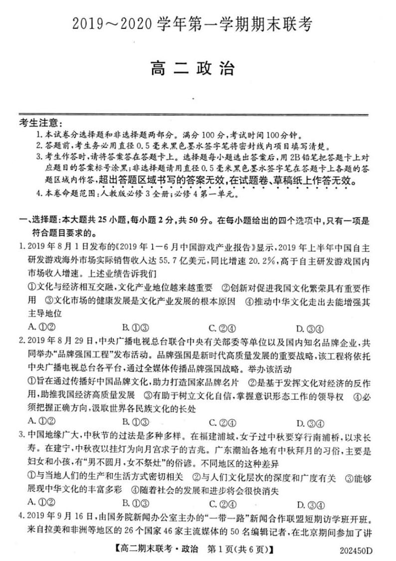 2020滁州九校高二上学期期末联考政治试题PDF版含答案第1页