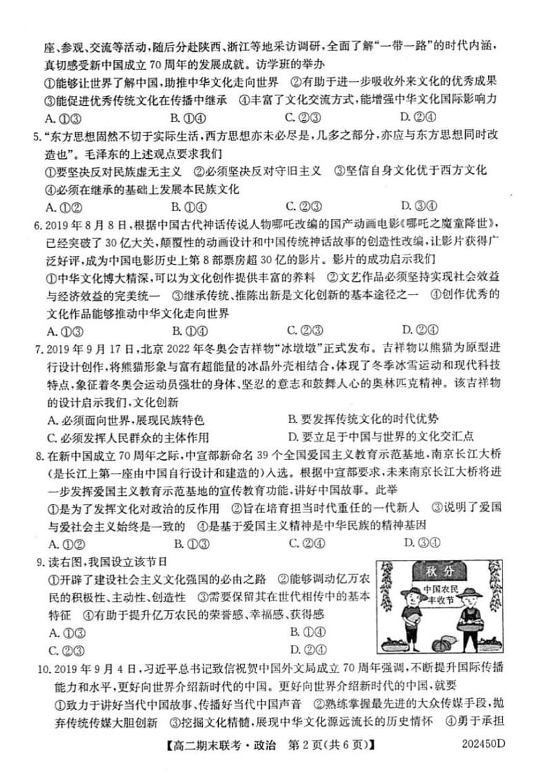 2020滁州九校高二上学期期末联考政治试题PDF版含答案第2页