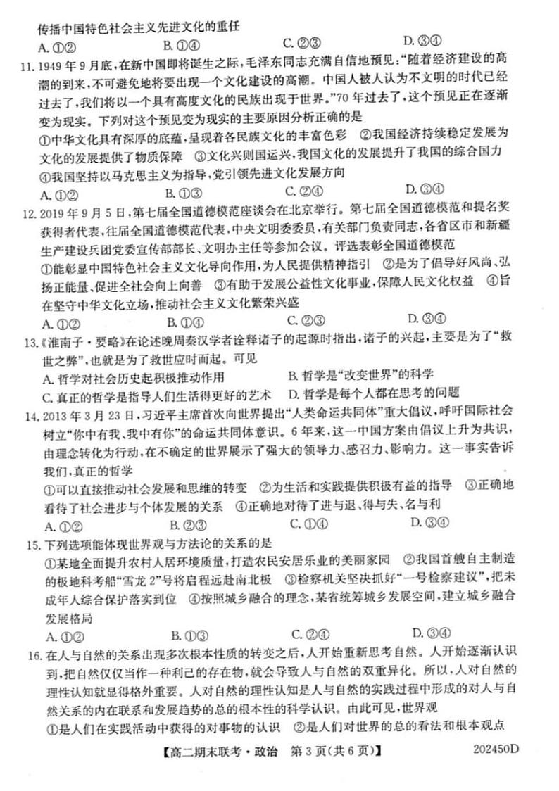 2020滁州九校高二上学期期末联考政治试题PDF版含答案第3页