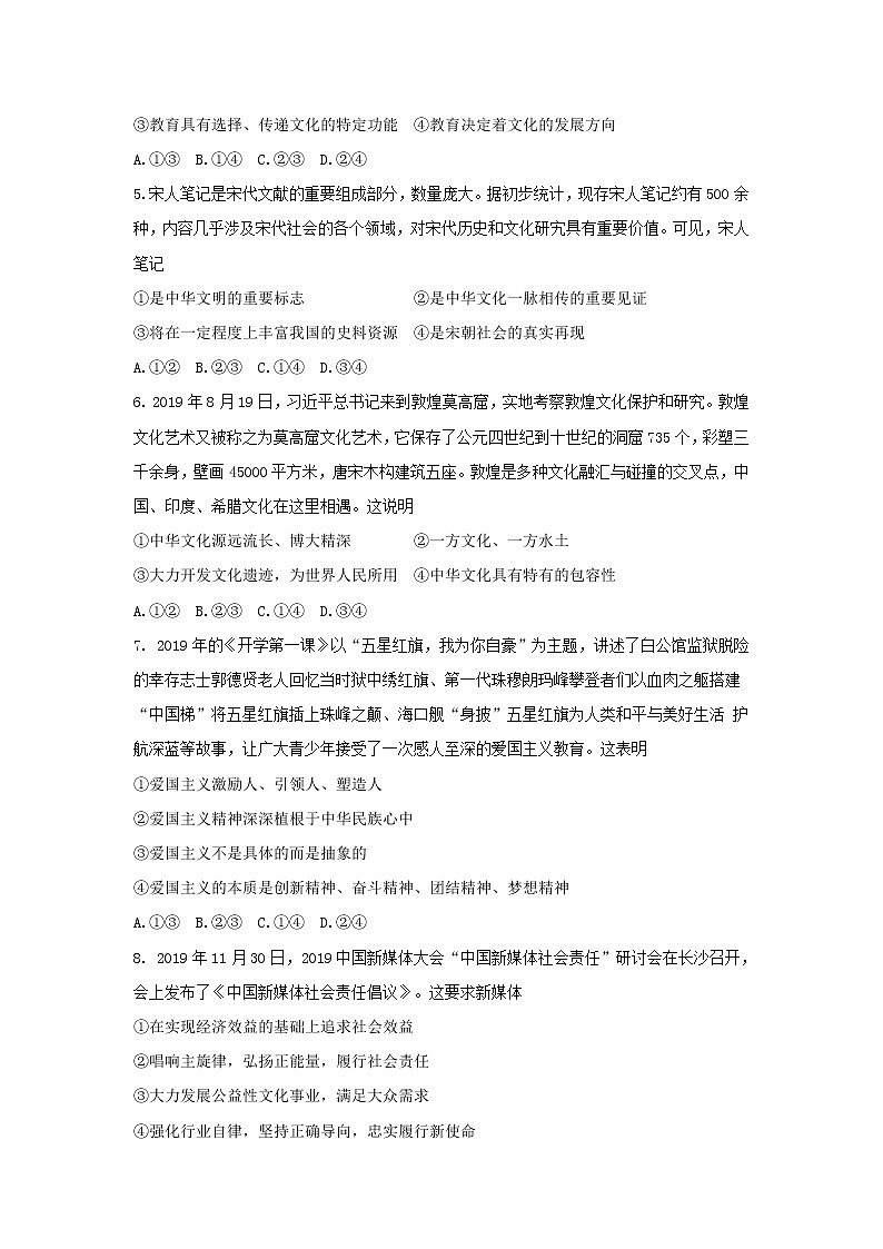 【KS5U发布】湖南省益阳市2019-2020学年高二上学期期末统考试题(1月) 政治 Word版无答案第2页