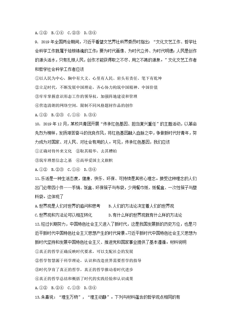 【KS5U发布】湖南省益阳市2019-2020学年高二上学期期末统考试题(1月) 政治 Word版无答案第3页