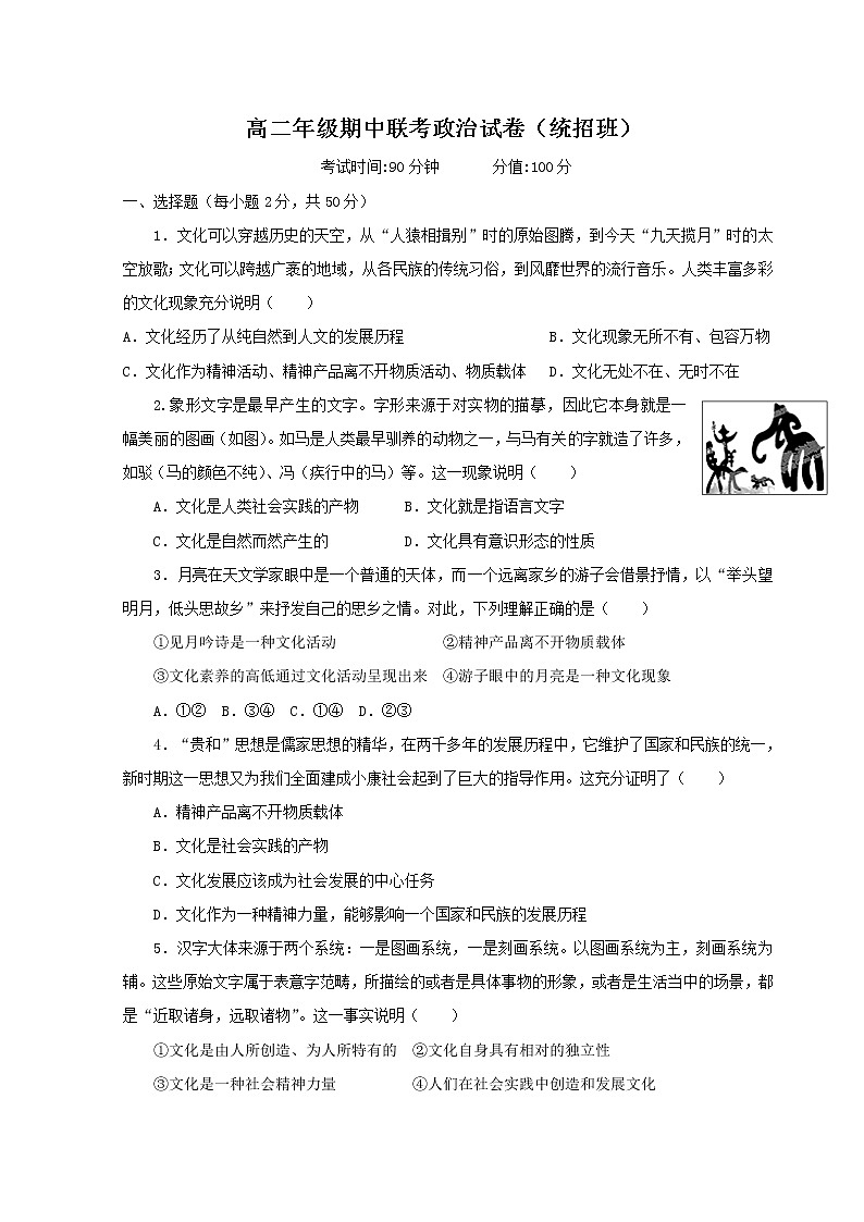 2020上饶“山江湖”协作体高二上学期期中联考政治试题含答案01