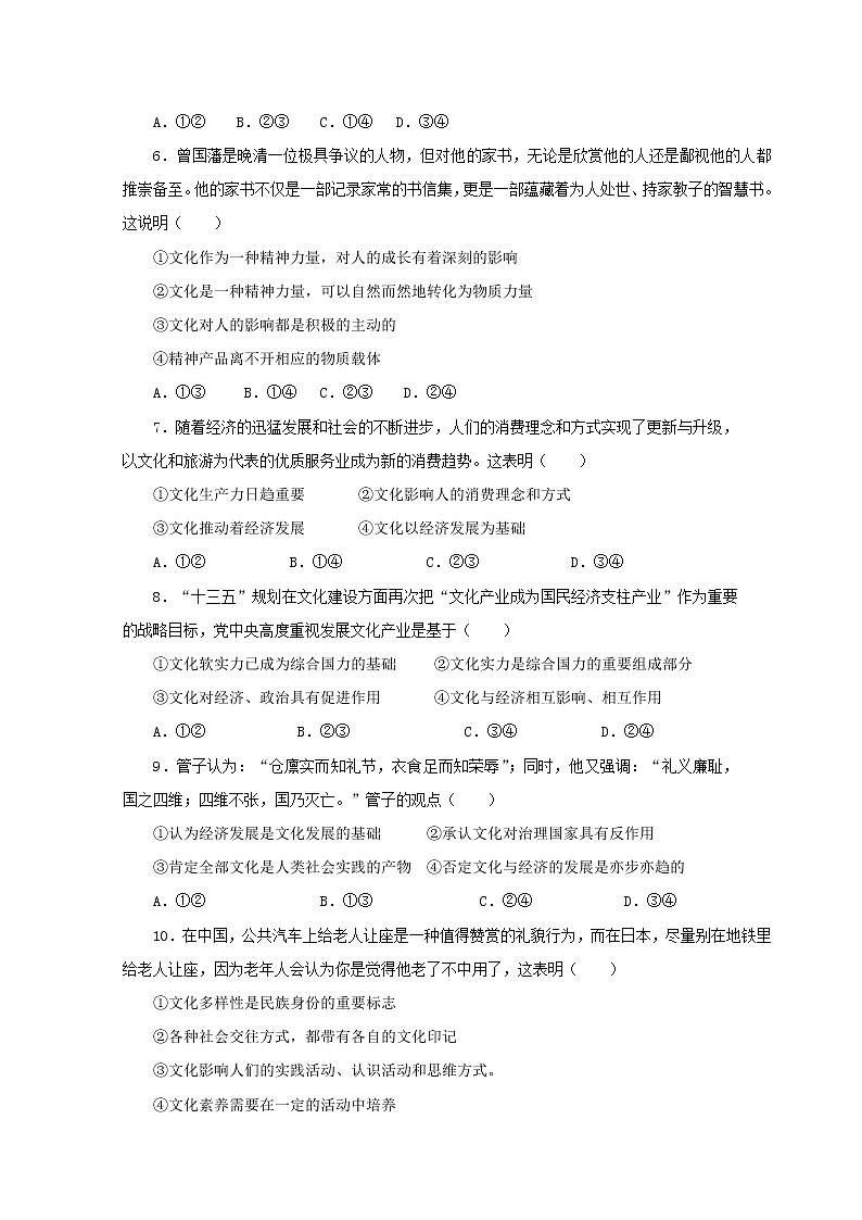 2020上饶“山江湖”协作体高二上学期期中联考政治试题含答案02