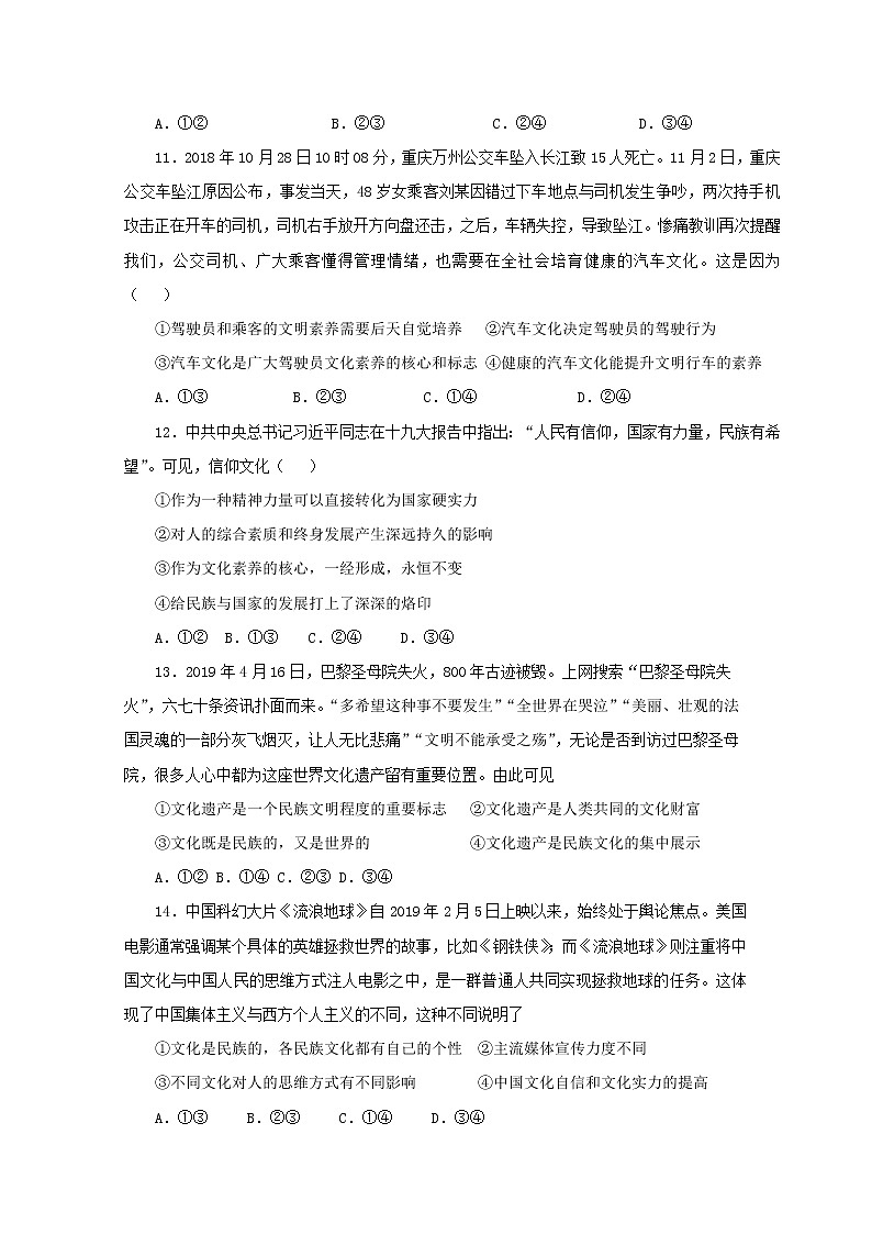 2020上饶“山江湖”协作体高二上学期期中联考政治试题含答案03