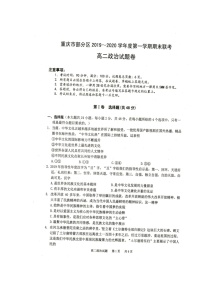 2020重庆市部分区高二上学期期末考试政治试题扫描版缺答案