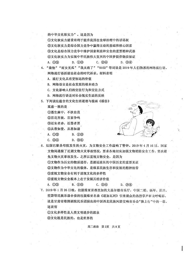 2020雅安高二上学期期末检测政治试题扫描版含答案第2页