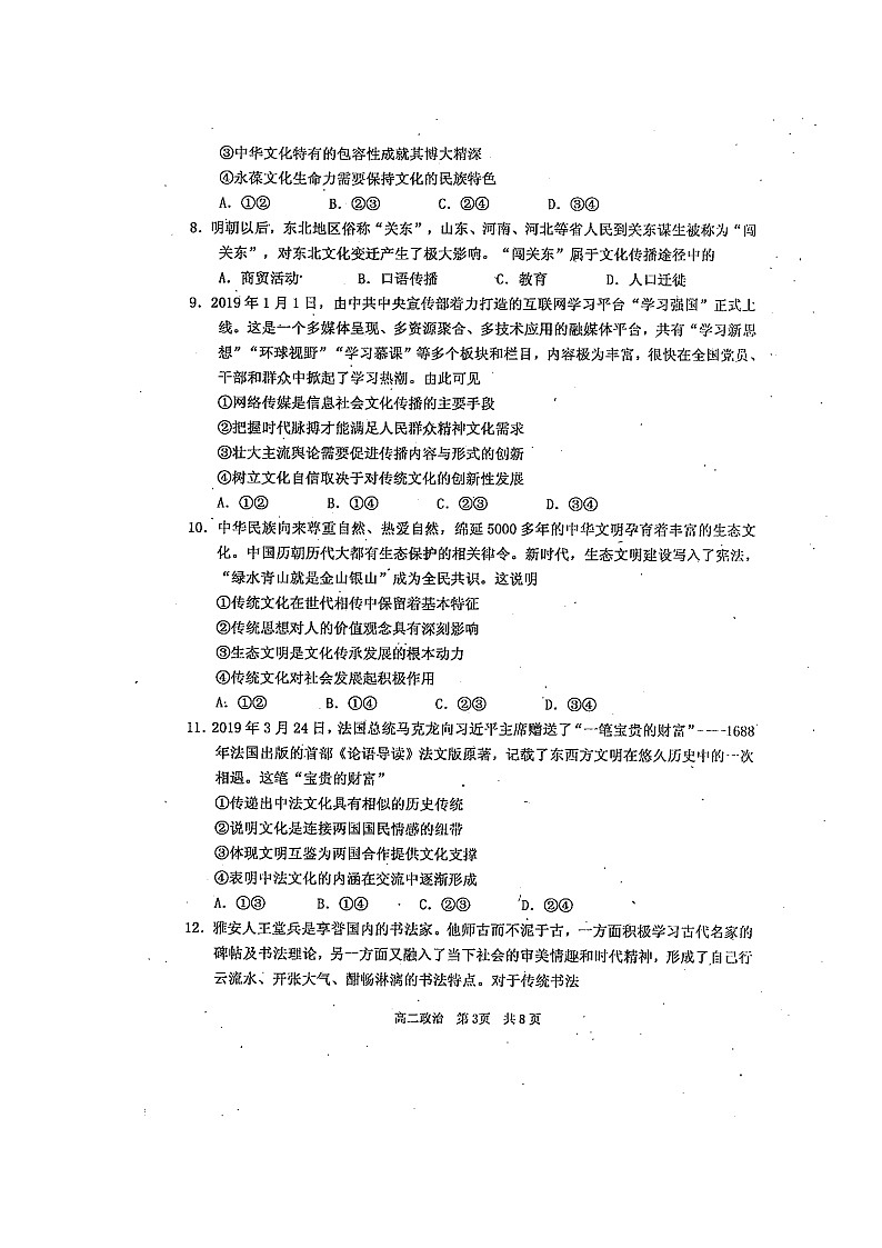 2020雅安高二上学期期末检测政治试题扫描版含答案第3页