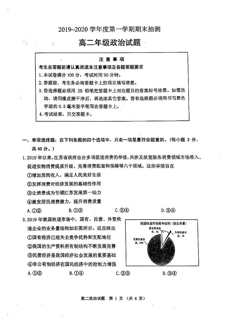 2020徐州高二上学期期末抽测政治试题PDF版缺答案01