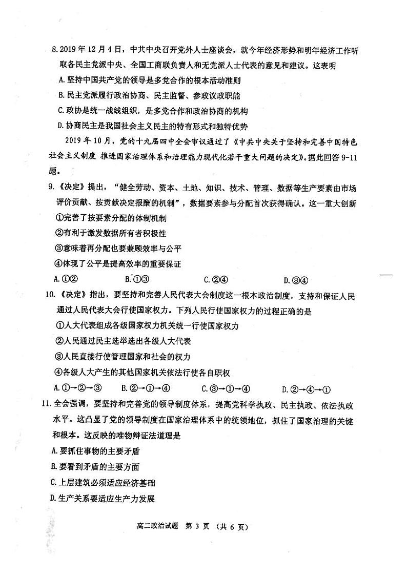 2020徐州高二上学期期末抽测政治试题PDF版缺答案03