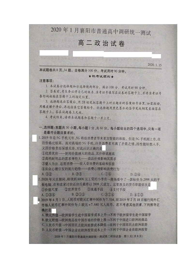 2020襄阳高二上学期期末政治试题扫描版含答案01