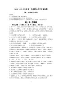 2020肥东县二中高二上学期期末考试政治试题PDF版含答案