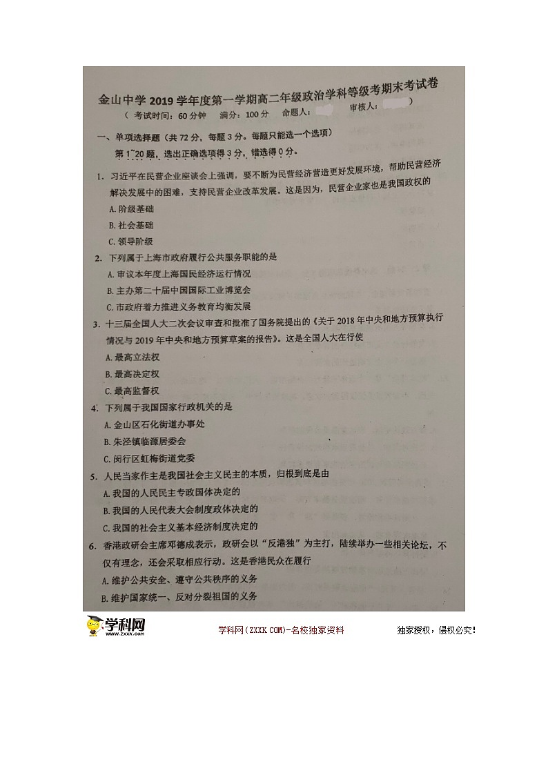 2020上海市金山中学高二上学期期末考试(等级)政治试题扫描版含答案01