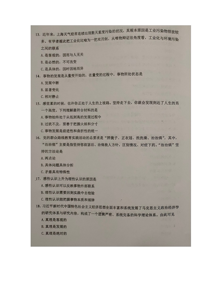 2020上海市金山中学高二上学期期末考试(等级)政治试题扫描版含答案02