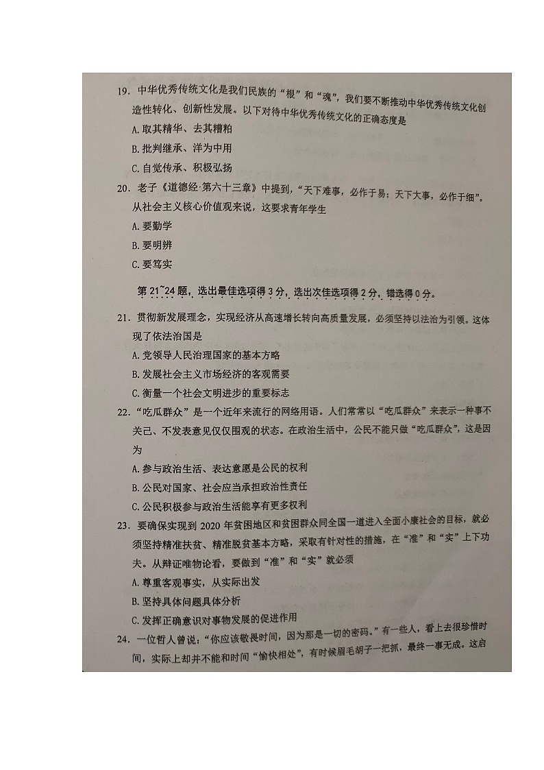2020上海市金山中学高二上学期期末考试(等级)政治试题扫描版含答案03