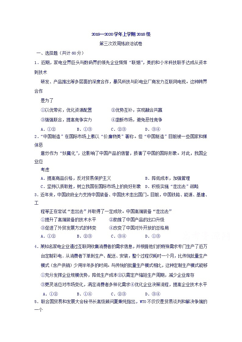 2020湖北省沙市中学高二上学期第三次双周测政治试题含答案第1页