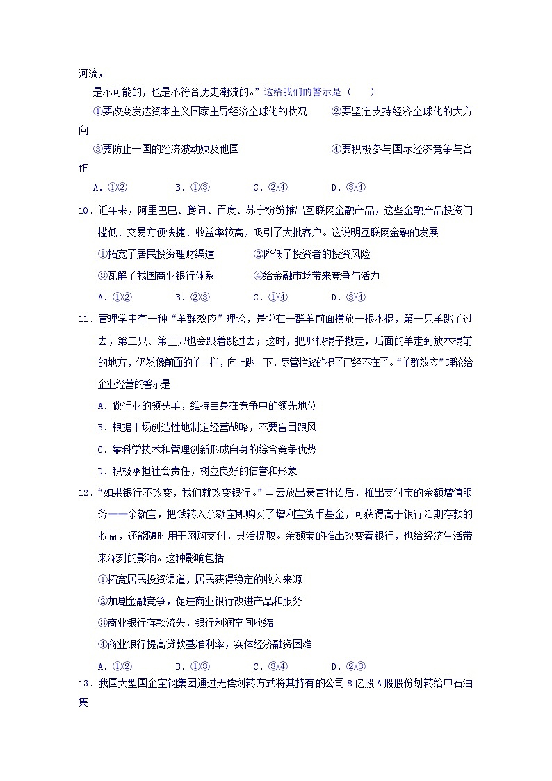 2020湖北省沙市中学高二上学期第三次双周测政治试题含答案第3页
