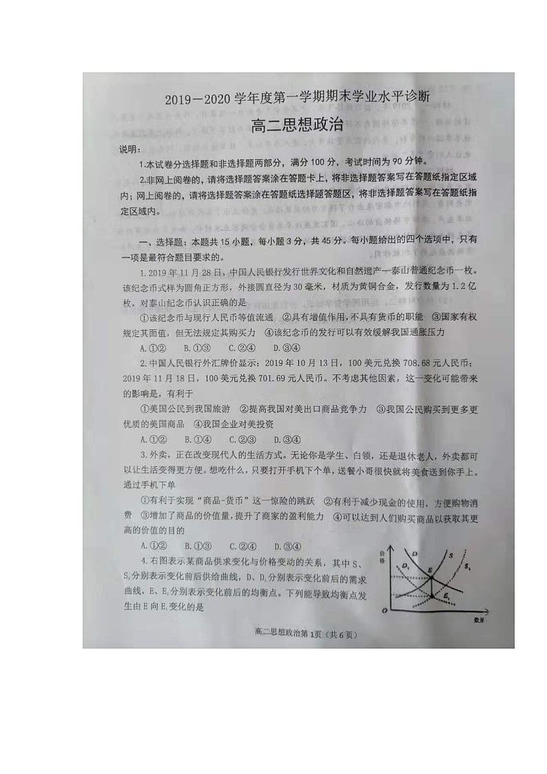 2020烟台高二上学期期末考试政治试题扫描版缺答案第1页