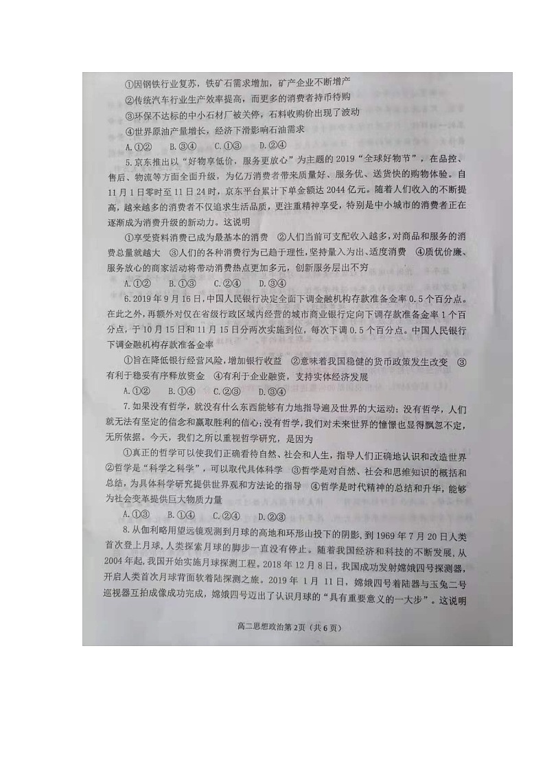 2020烟台高二上学期期末考试政治试题扫描版缺答案第2页