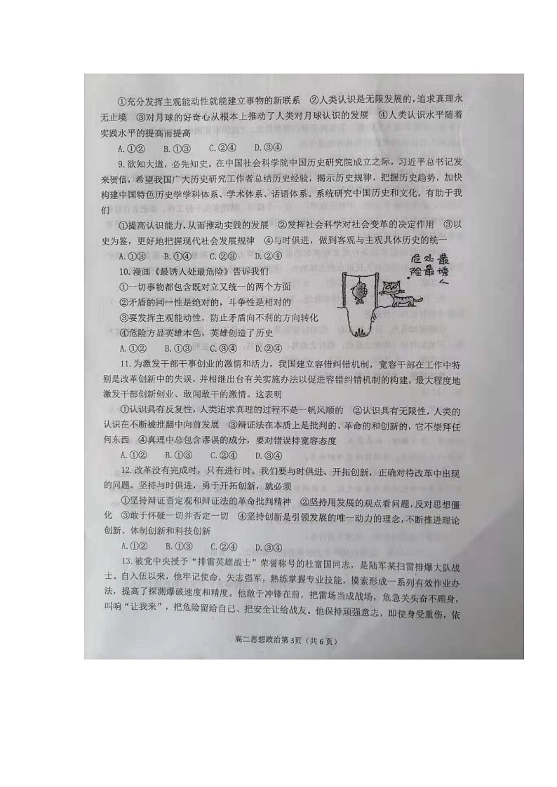 2020烟台高二上学期期末考试政治试题扫描版缺答案第3页