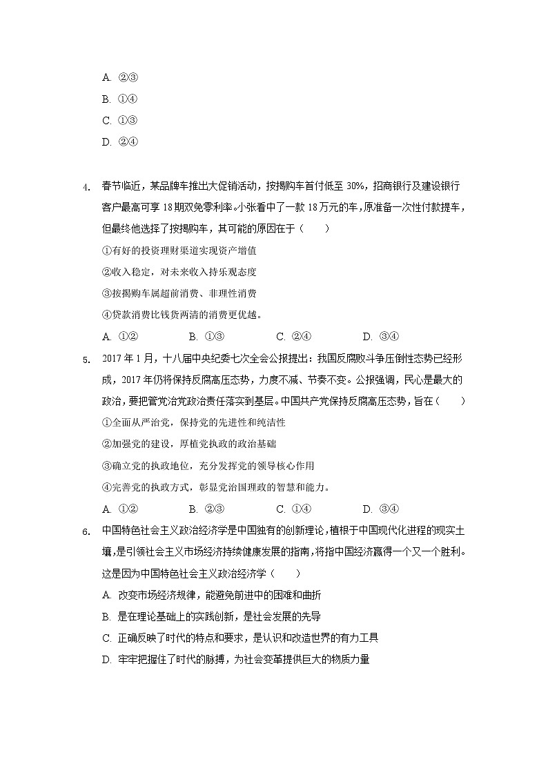 2020重庆北碚区高二上学期期末学生学业抽测政治试题含答案02