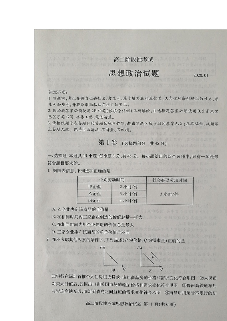 2020临沂平邑县、沂水县高二上学期期末考试政治试题扫描版缺答案01