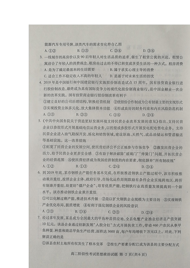 2020临沂平邑县、沂水县高二上学期期末考试政治试题扫描版缺答案02