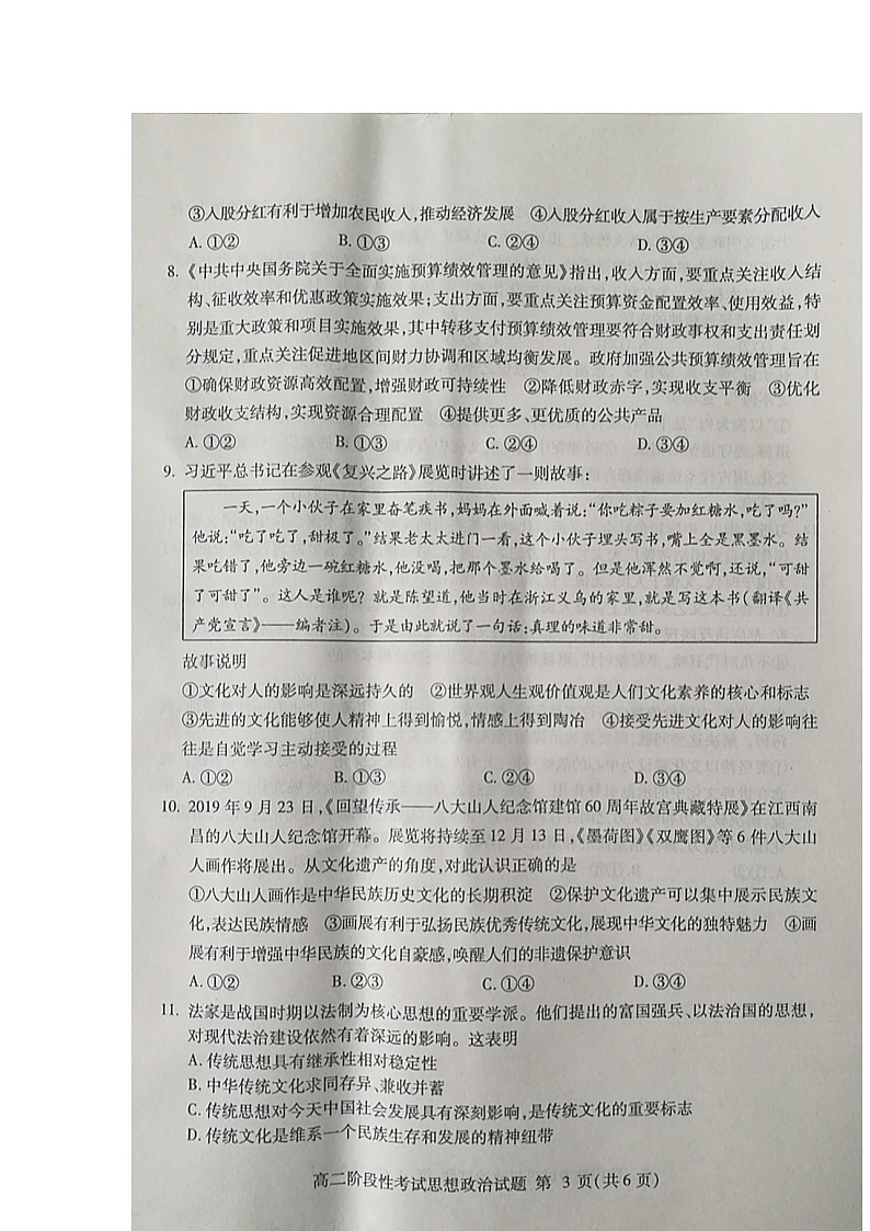 2020临沂平邑县、沂水县高二上学期期末考试政治试题扫描版缺答案03