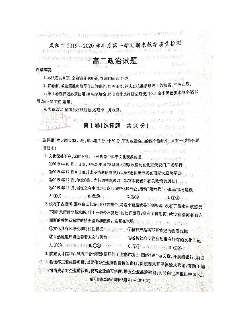 2020咸阳高二上学期期末考试道德与法治试题扫描版含答案第1页