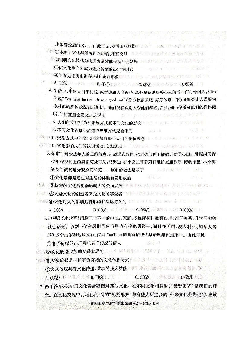 2020咸阳高二上学期期末考试道德与法治试题扫描版含答案第2页
