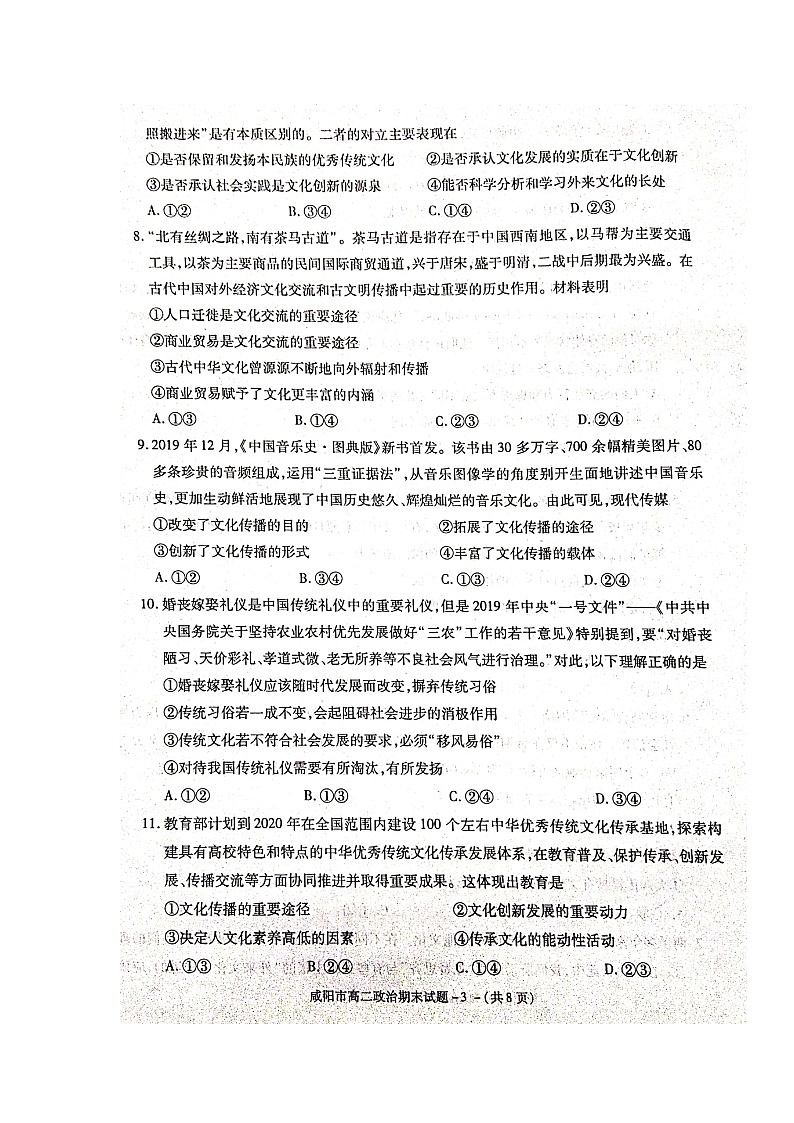 2020咸阳高二上学期期末考试道德与法治试题扫描版含答案第3页
