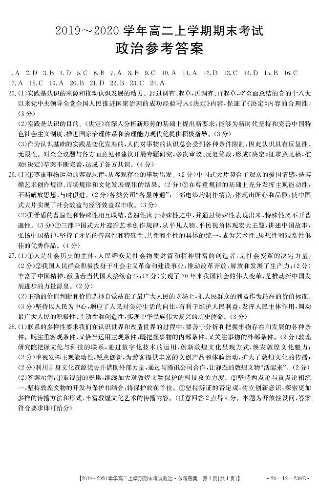 2020赤峰高二上学期期末联考政治试题扫描版含答案01